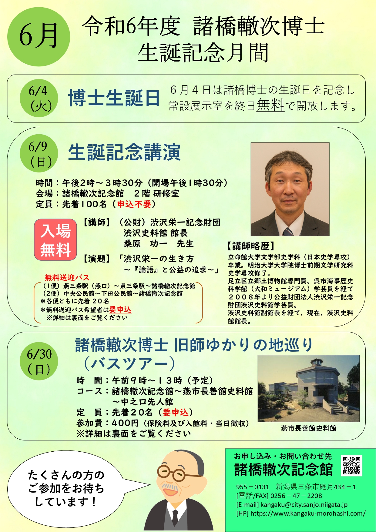 令和6年度 諸橋轍次博士 生誕記念月間※終了しました | 諸橋轍次記念館 公式HP